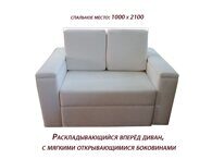 Диван-кроват Гибрид "метровый"